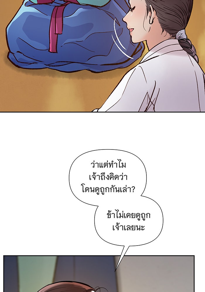 นางในหัวใจแกร่ง [The Red Sleeve] - หน้า 11