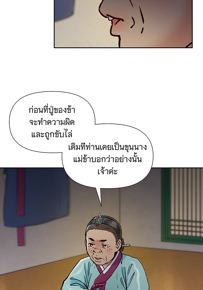 นางในหัวใจแกร่ง [The Red Sleeve] - หน้า 13