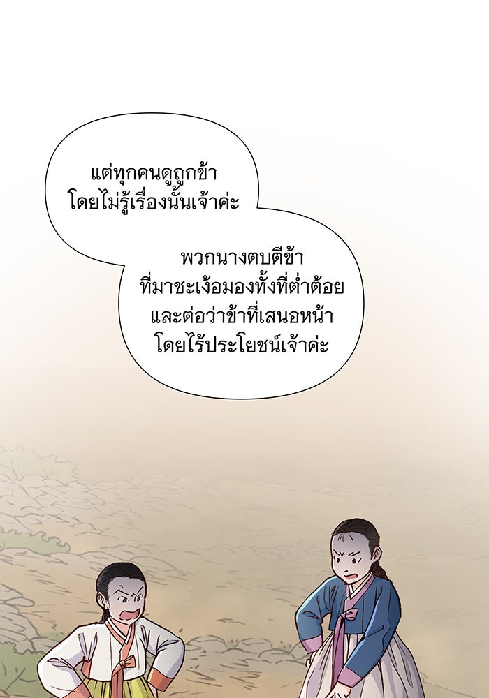 นางในหัวใจแกร่ง [The Red Sleeve] - หน้า 15
