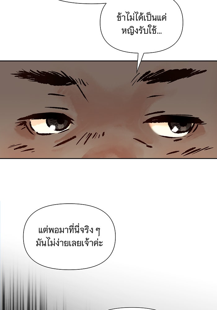 นางในหัวใจแกร่ง [The Red Sleeve] - หน้า 24