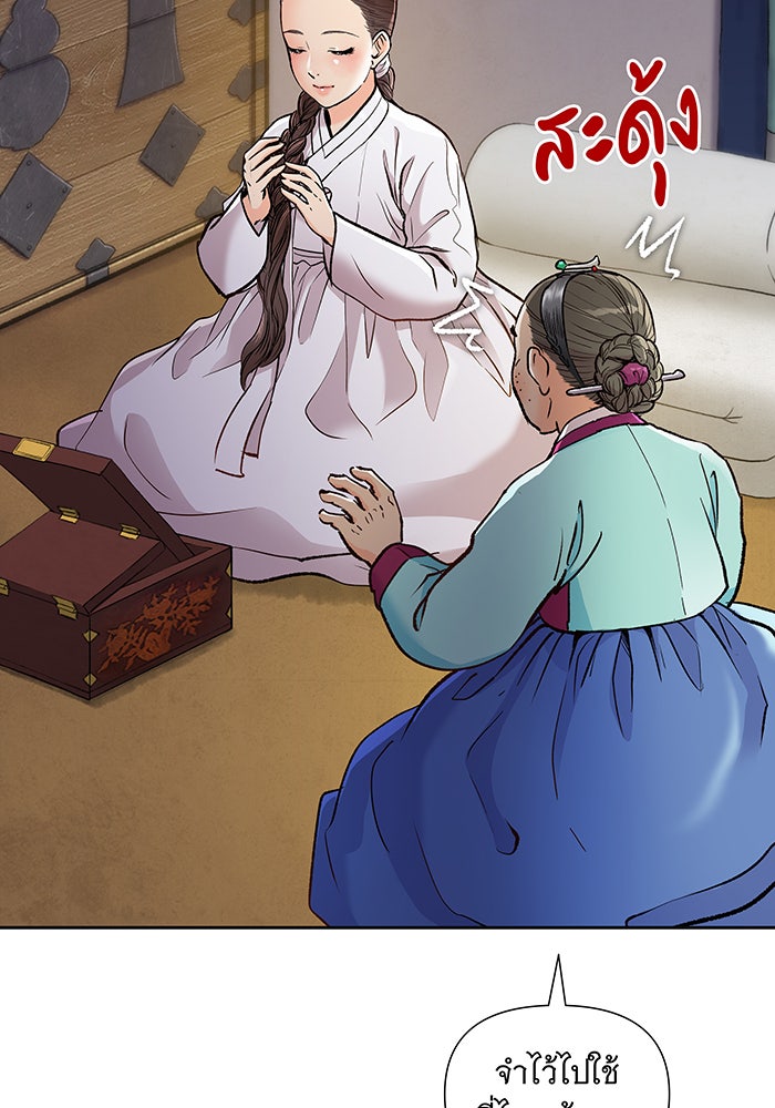 นางในหัวใจแกร่ง [The Red Sleeve] - หน้า 32