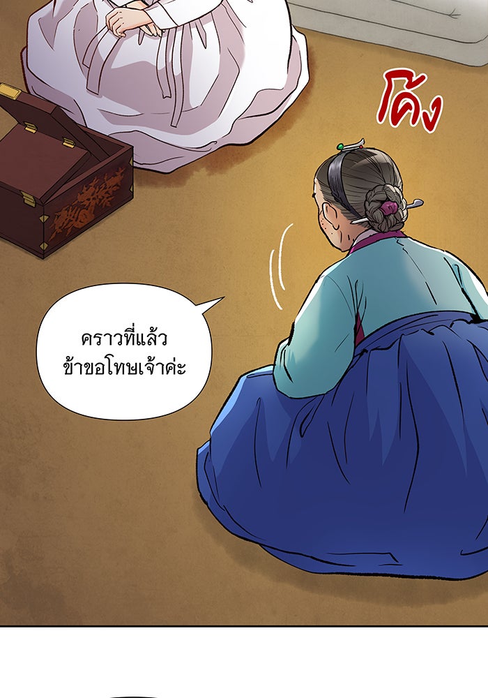 นางในหัวใจแกร่ง [The Red Sleeve] - หน้า 4