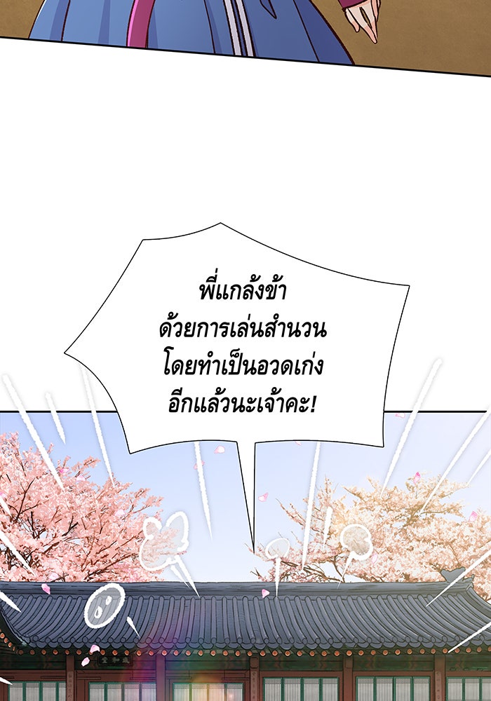 นางในหัวใจแกร่ง [The Red Sleeve] - หน้า 44