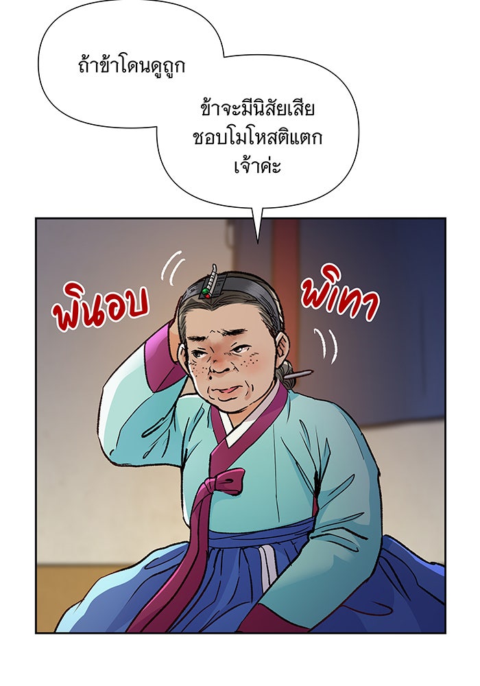 นางในหัวใจแกร่ง [The Red Sleeve] - หน้า 5