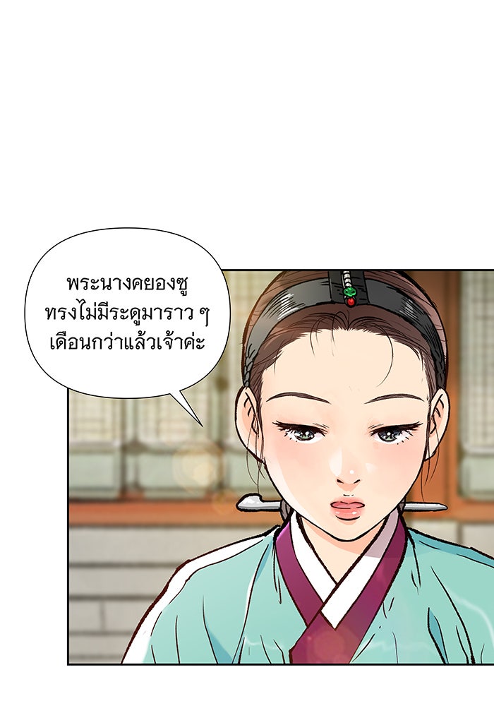 นางในหัวใจแกร่ง [The Red Sleeve] - หน้า 52