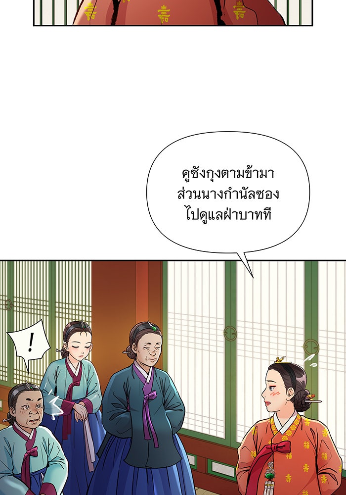 นางในหัวใจแกร่ง [The Red Sleeve] - หน้า 60