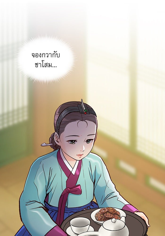 นางในหัวใจแกร่ง [The Red Sleeve] - หน้า 68