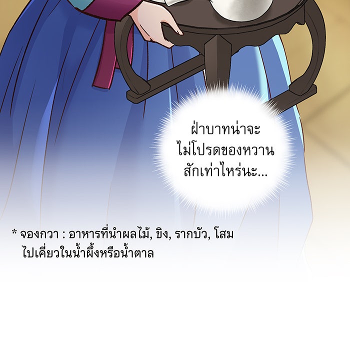 นางในหัวใจแกร่ง [The Red Sleeve] - หน้า 69