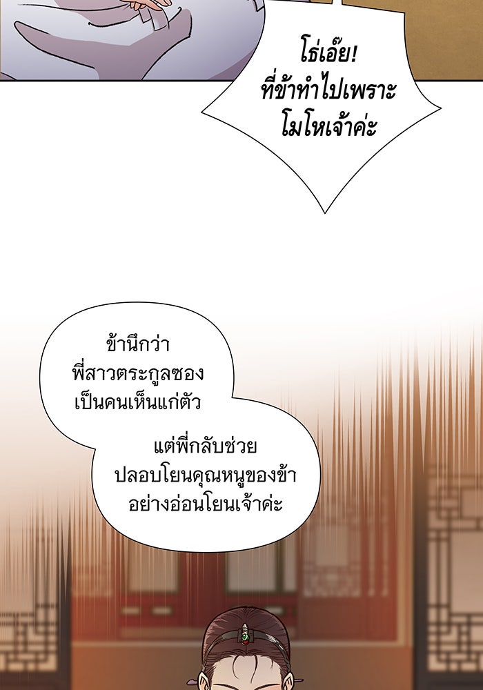 นางในหัวใจแกร่ง [The Red Sleeve] - หน้า 7
