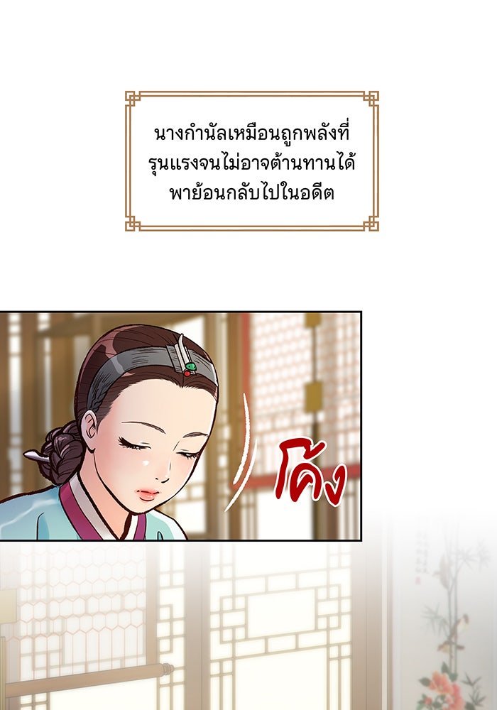นางในหัวใจแกร่ง [The Red Sleeve] - หน้า 76