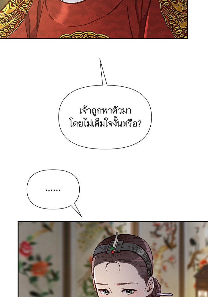 นางในหัวใจแกร่ง [The Red Sleeve] - หน้า 21