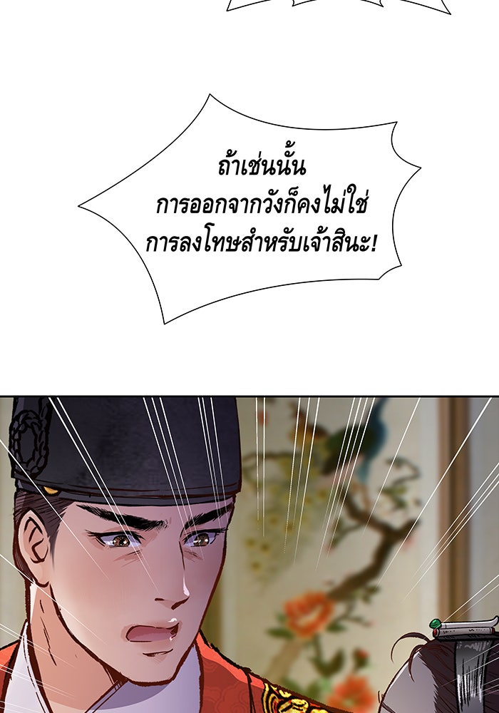 นางในหัวใจแกร่ง [The Red Sleeve] - หน้า 33
