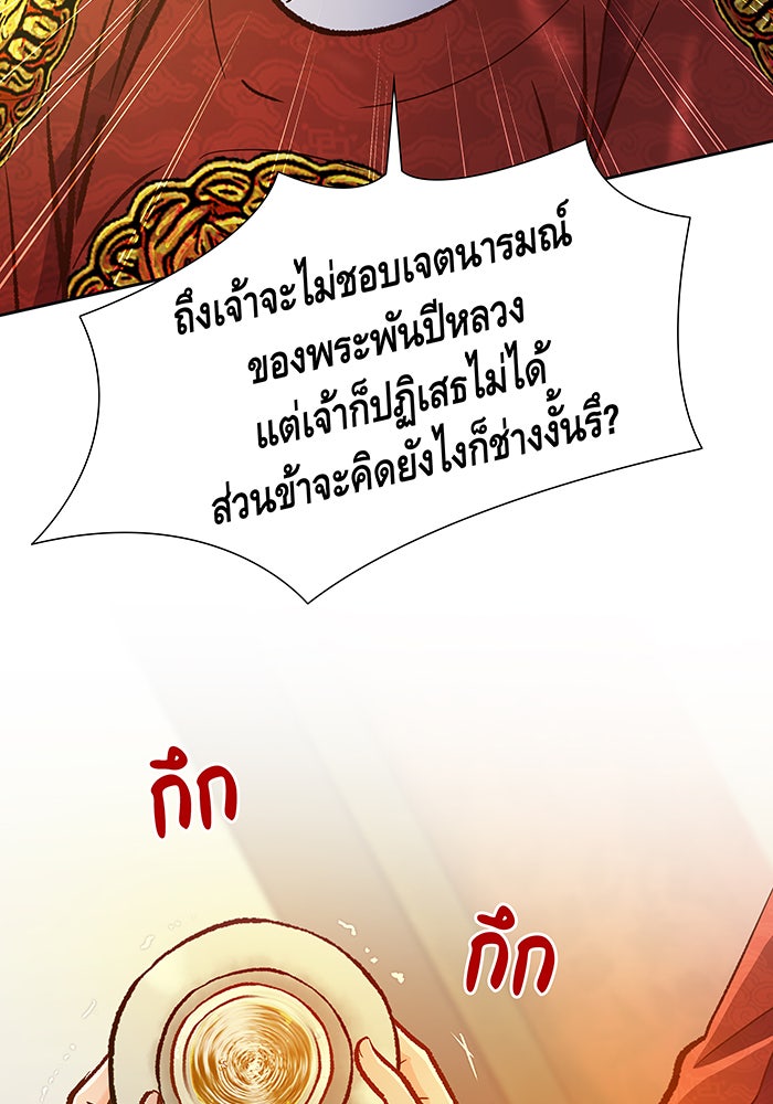นางในหัวใจแกร่ง [The Red Sleeve] - หน้า 36