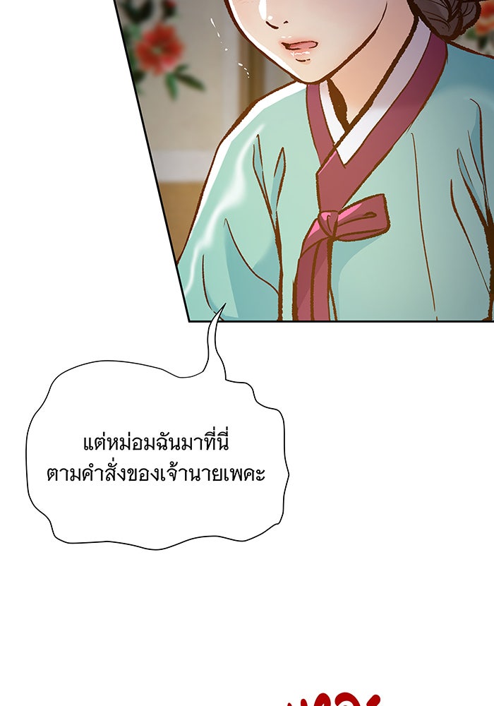 นางในหัวใจแกร่ง [The Red Sleeve] - หน้า 38
