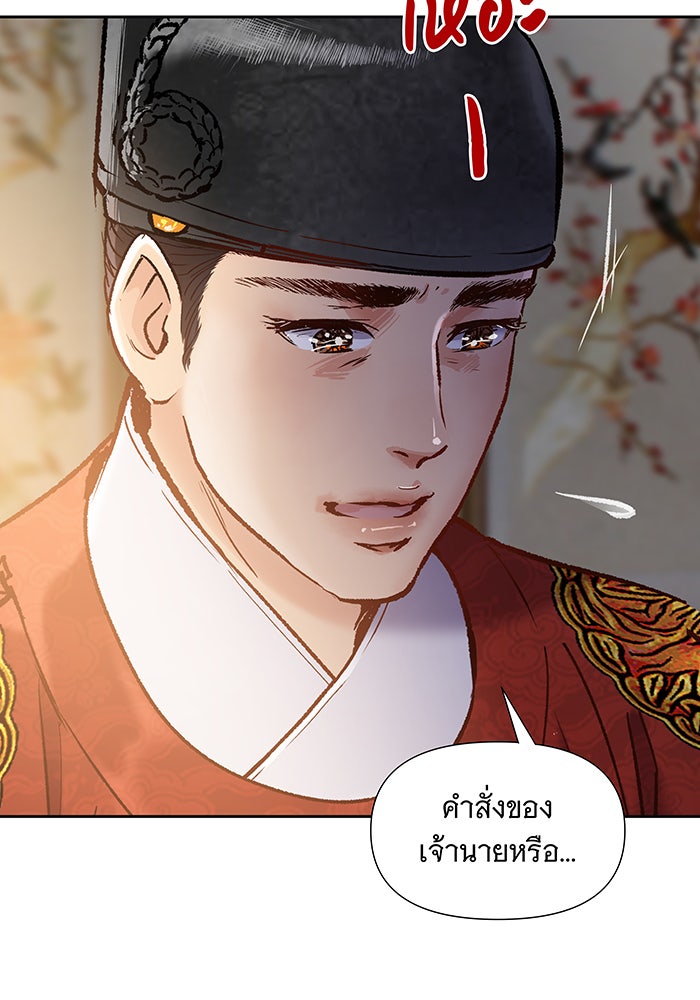 นางในหัวใจแกร่ง [The Red Sleeve] - หน้า 39