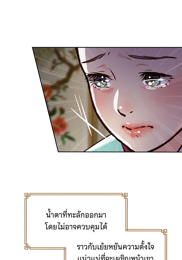 นางในหัวใจแกร่ง [The Red Sleeve] - หน้า 40