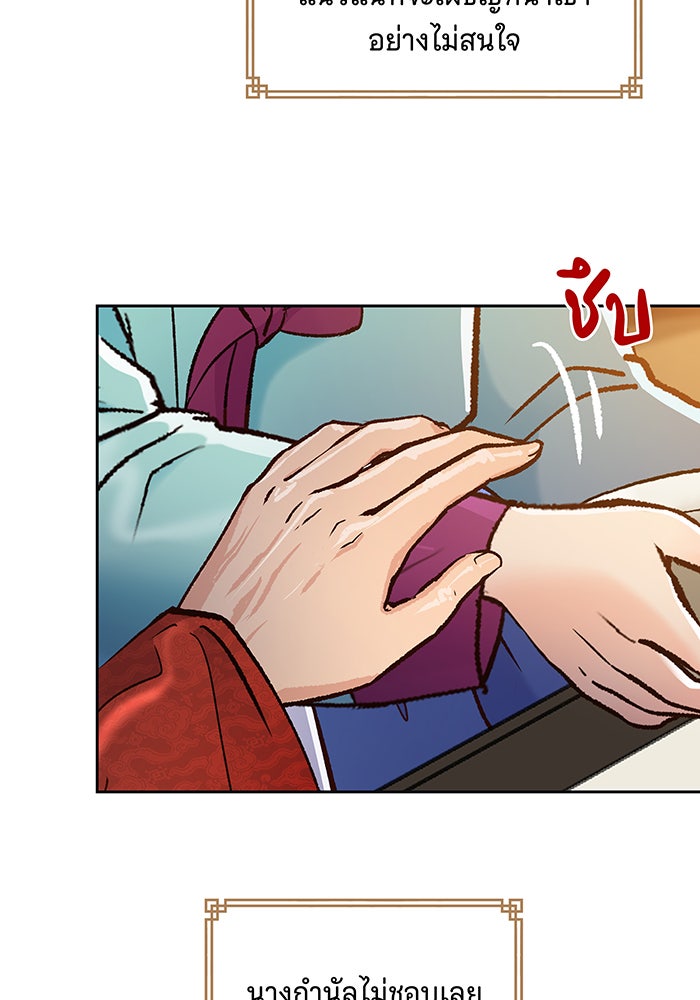 นางในหัวใจแกร่ง [The Red Sleeve] - หน้า 41