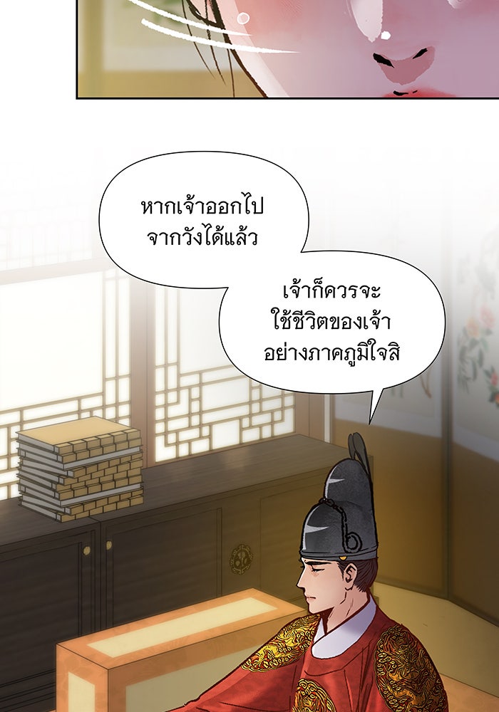 นางในหัวใจแกร่ง [The Red Sleeve] - หน้า 45