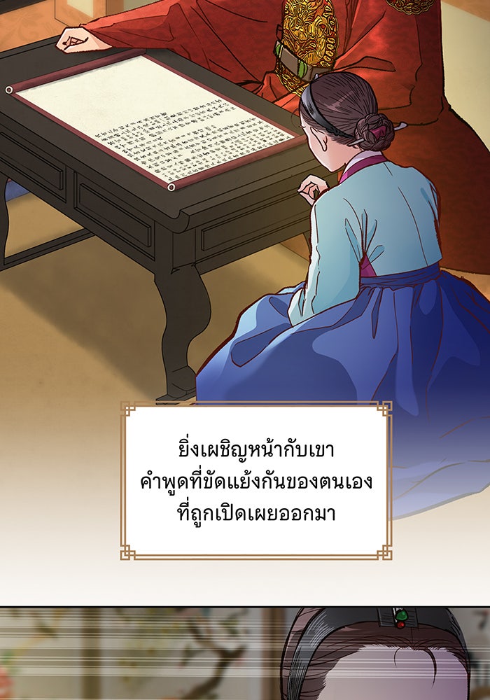 นางในหัวใจแกร่ง [The Red Sleeve] - หน้า 46
