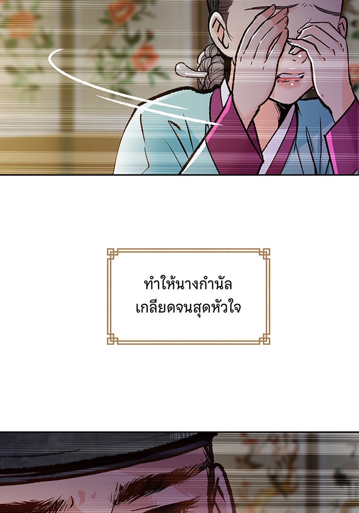 นางในหัวใจแกร่ง [The Red Sleeve] - หน้า 47