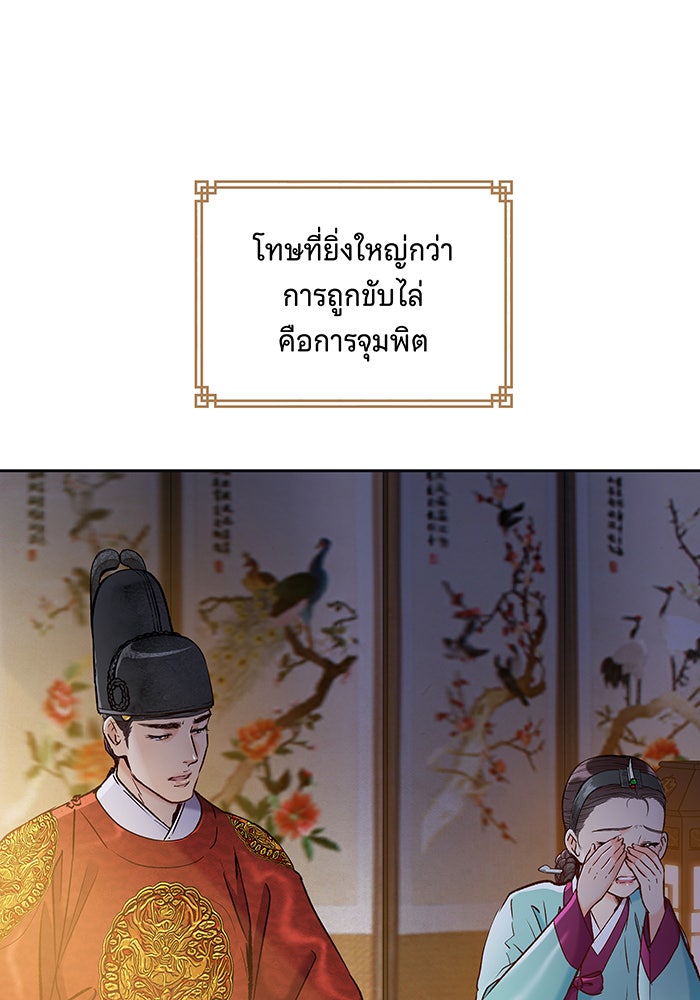 นางในหัวใจแกร่ง [The Red Sleeve] - หน้า 49