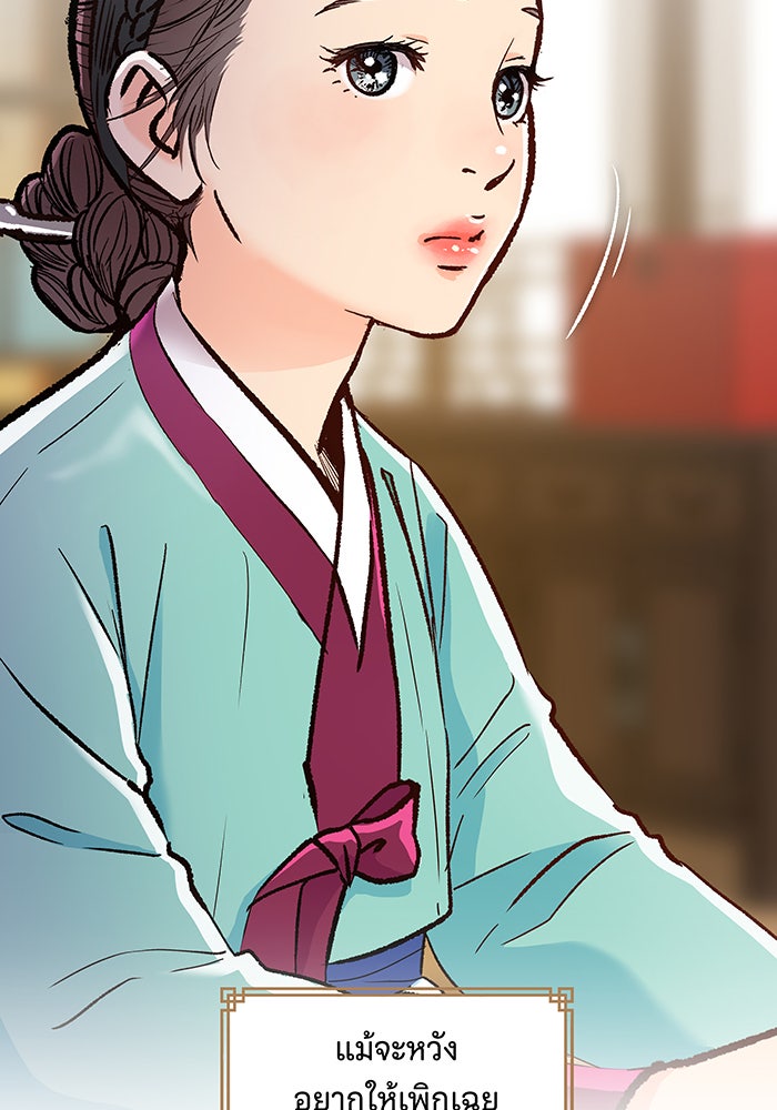 นางในหัวใจแกร่ง [The Red Sleeve] - หน้า 5