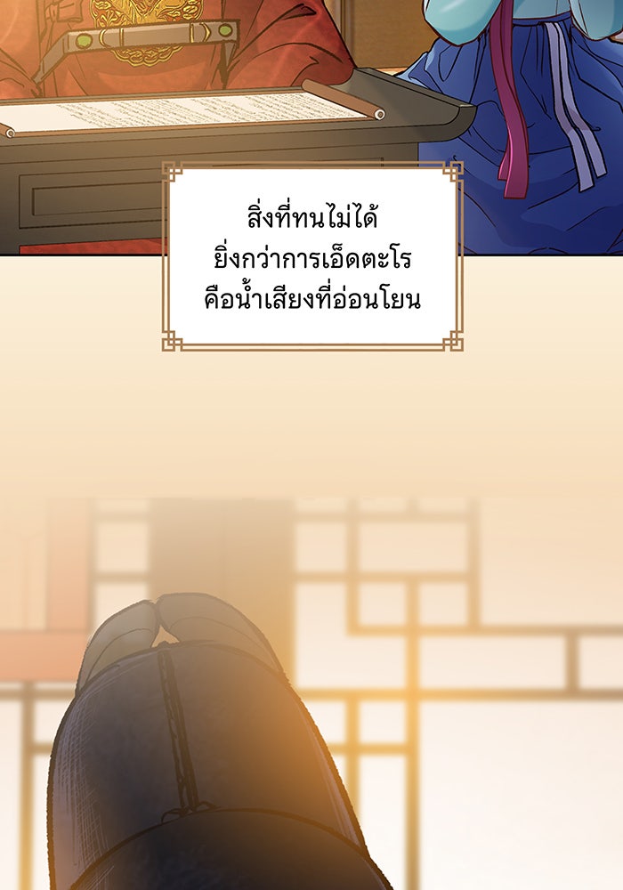 นางในหัวใจแกร่ง [The Red Sleeve] - หน้า 50