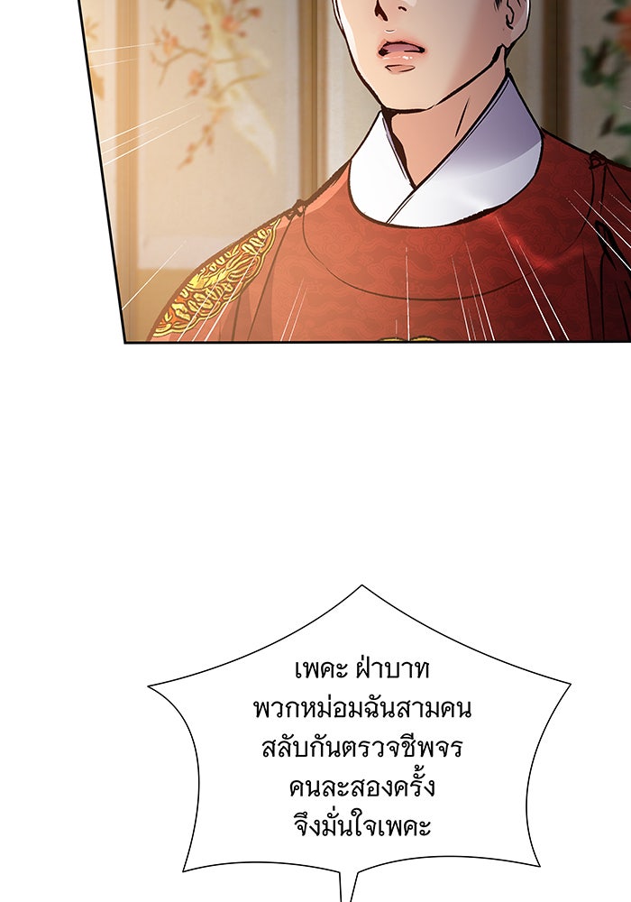 นางในหัวใจแกร่ง [The Red Sleeve] - หน้า 65