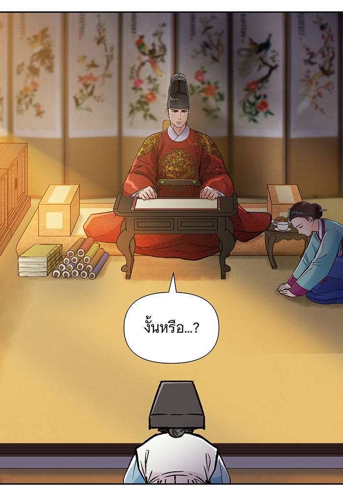 นางในหัวใจแกร่ง [The Red Sleeve] - หน้า 67