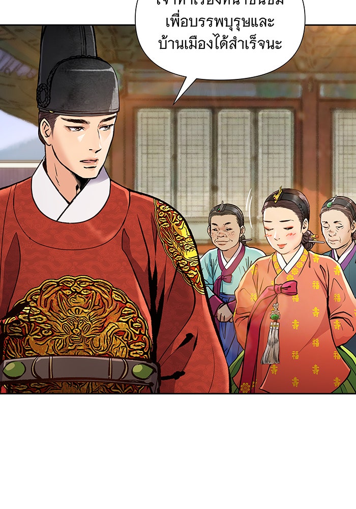 นางในหัวใจแกร่ง [The Red Sleeve] - หน้า 74