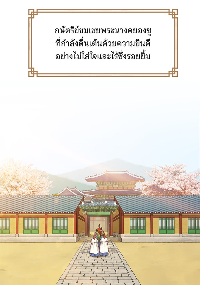 นางในหัวใจแกร่ง [The Red Sleeve] - หน้า 75