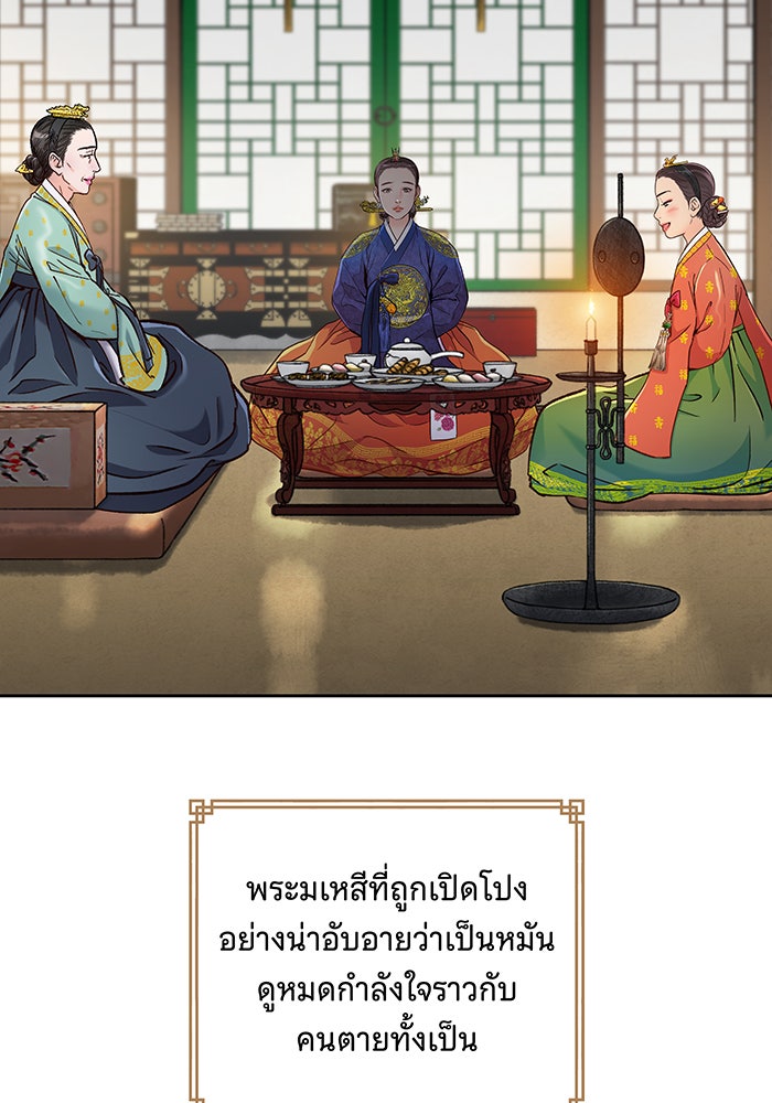 นางในหัวใจแกร่ง [The Red Sleeve] - หน้า 81