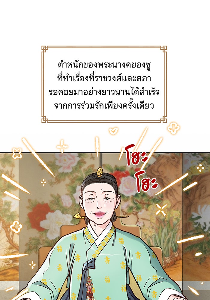 นางในหัวใจแกร่ง [The Red Sleeve] - หน้า 85