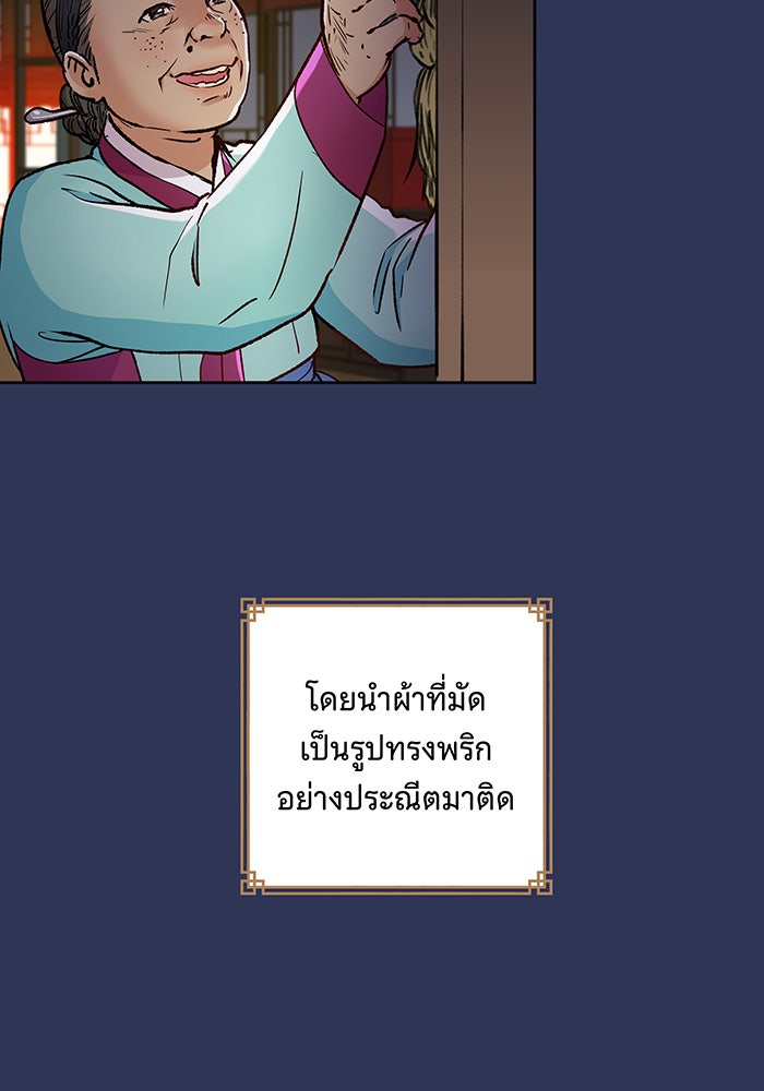 นางในหัวใจแกร่ง [The Red Sleeve] - หน้า 89
