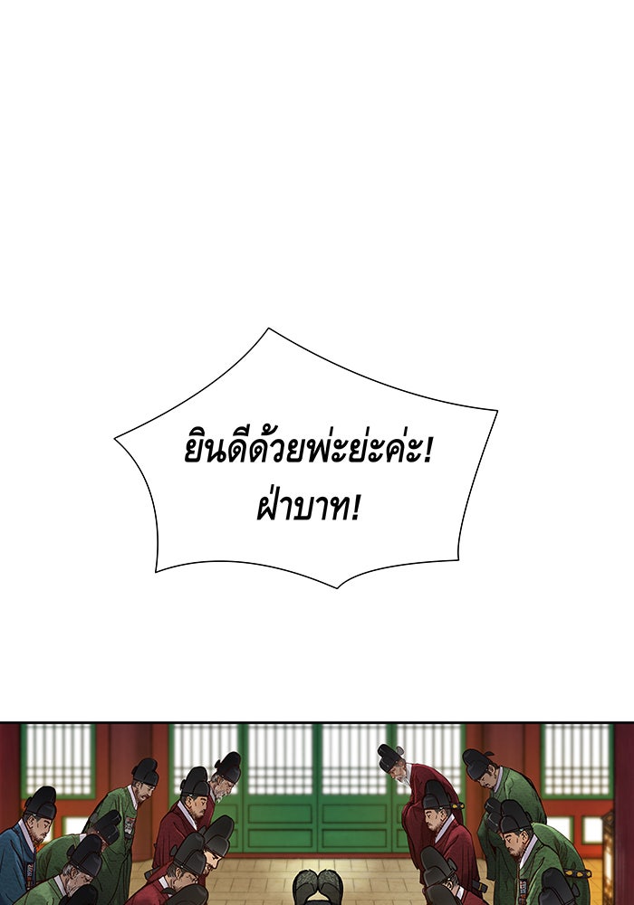 นางในหัวใจแกร่ง [The Red Sleeve] - หน้า 93