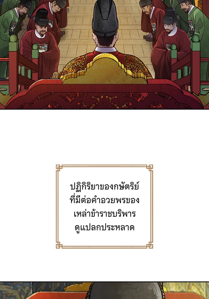 นางในหัวใจแกร่ง [The Red Sleeve] - หน้า 94