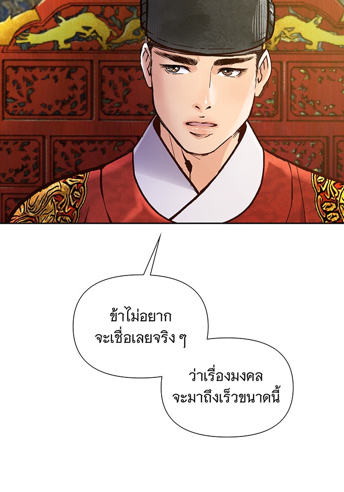 นางในหัวใจแกร่ง [The Red Sleeve] - หน้า 95
