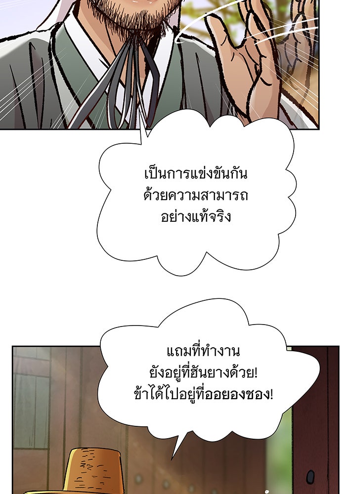 นางในหัวใจแกร่ง [The Red Sleeve] - หน้า 12