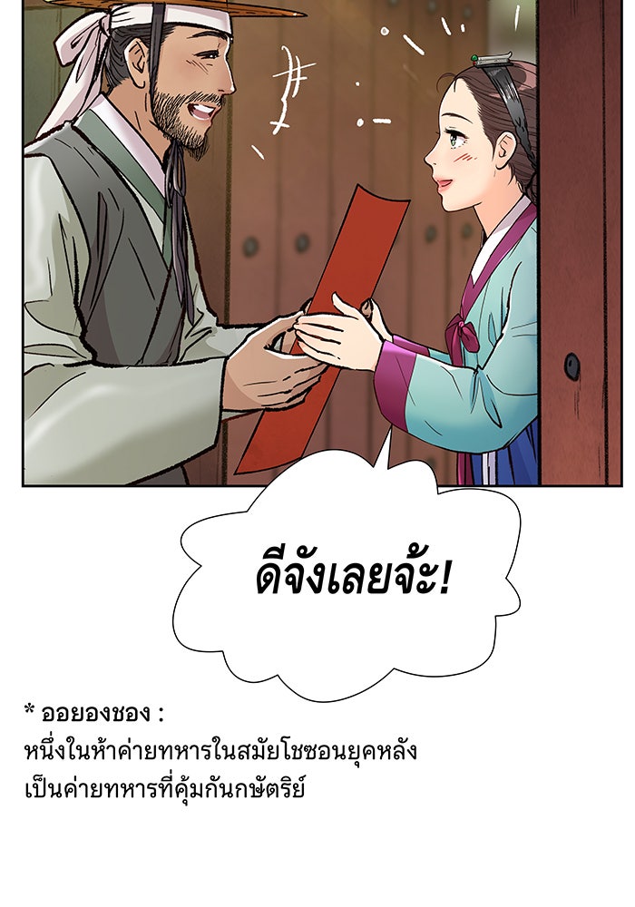 นางในหัวใจแกร่ง [The Red Sleeve] - หน้า 13