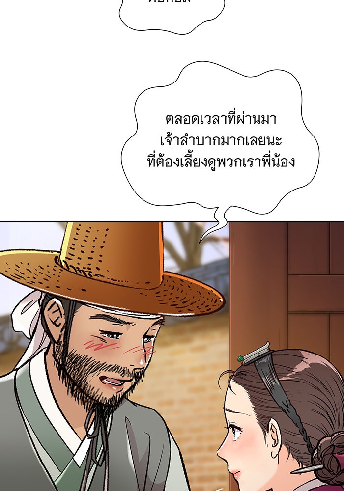 นางในหัวใจแกร่ง [The Red Sleeve] - หน้า 15