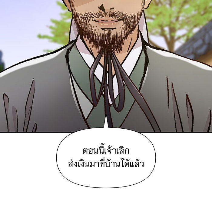 นางในหัวใจแกร่ง [The Red Sleeve] - หน้า 17