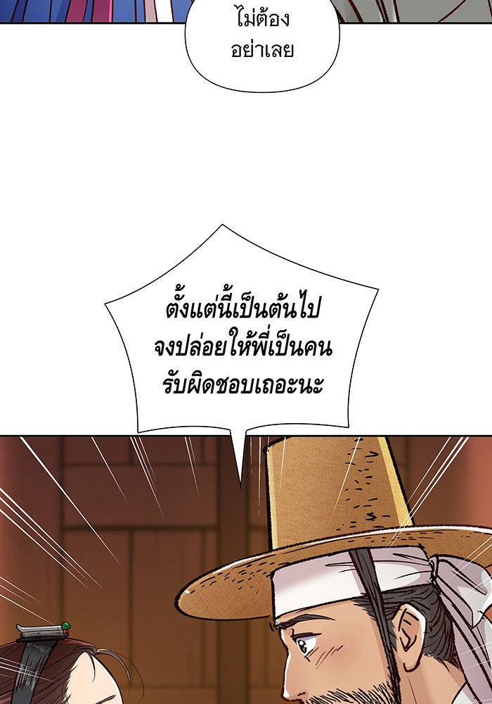 นางในหัวใจแกร่ง [The Red Sleeve] - หน้า 19