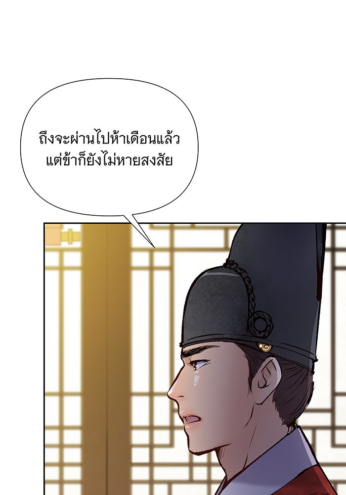 นางในหัวใจแกร่ง [The Red Sleeve] - หน้า 32