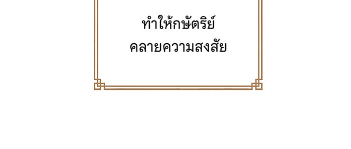 นางในหัวใจแกร่ง [The Red Sleeve] - หน้า 38