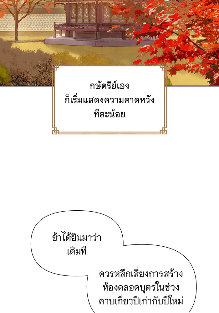 นางในหัวใจแกร่ง [The Red Sleeve] - หน้า 40