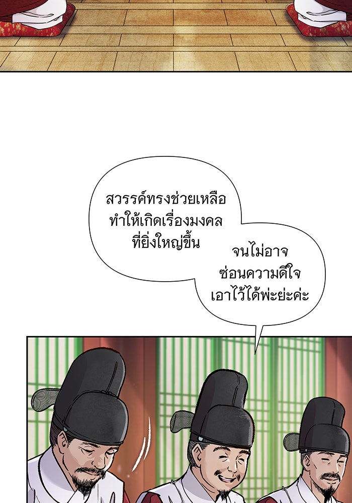 นางในหัวใจแกร่ง [The Red Sleeve] - หน้า 43