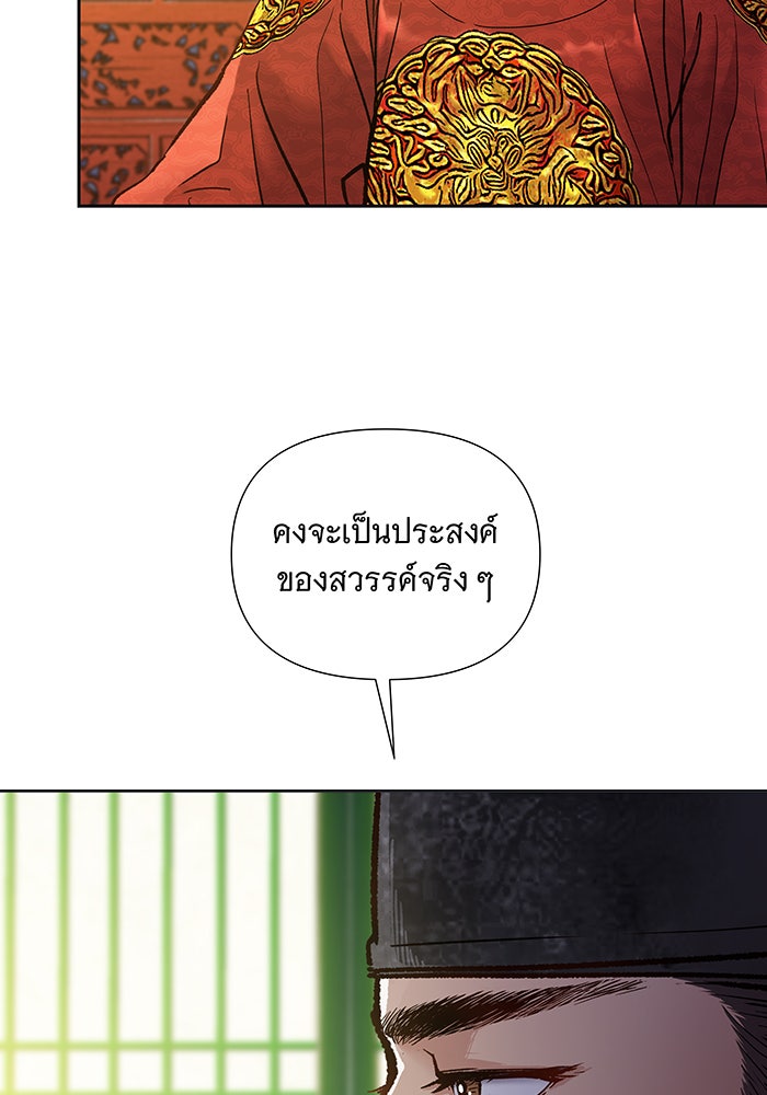 นางในหัวใจแกร่ง [The Red Sleeve] - หน้า 46