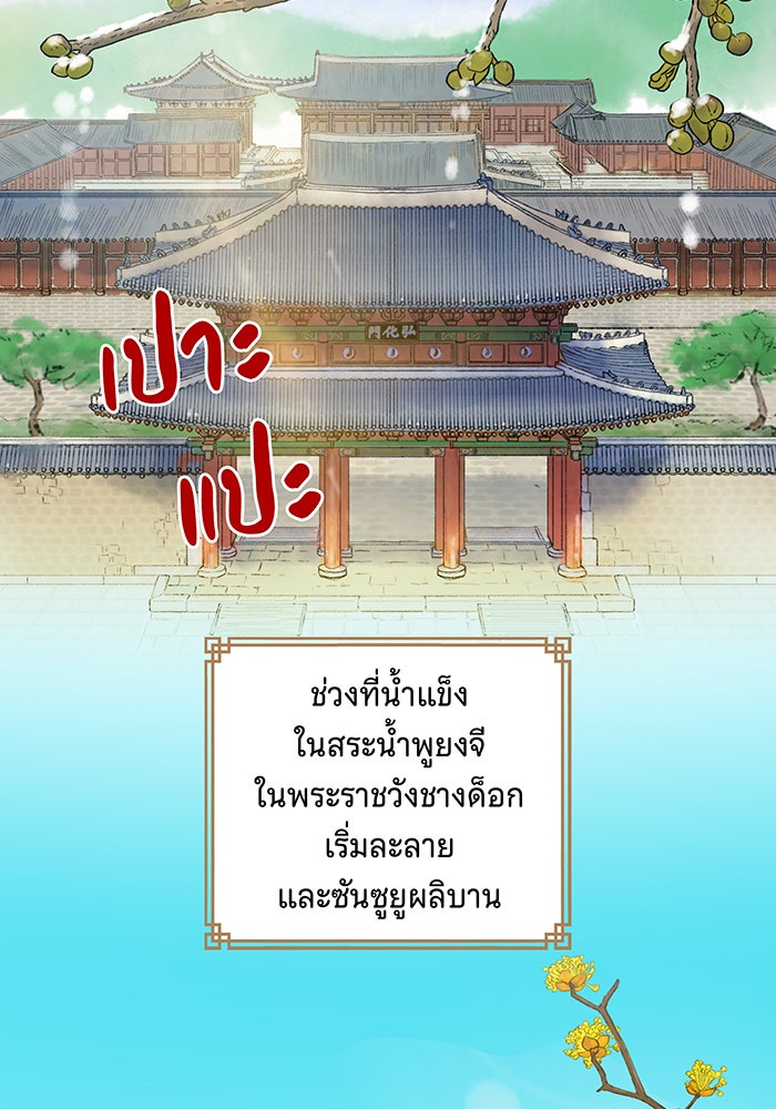นางในหัวใจแกร่ง [The Red Sleeve] - หน้า 48