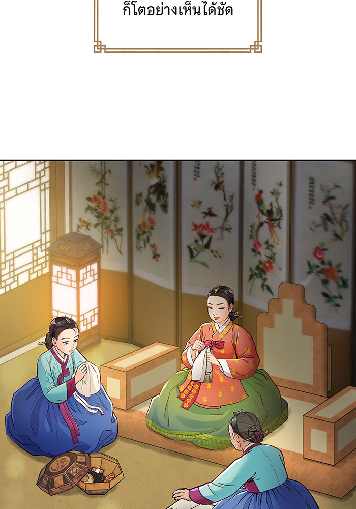 นางในหัวใจแกร่ง [The Red Sleeve] - หน้า 50