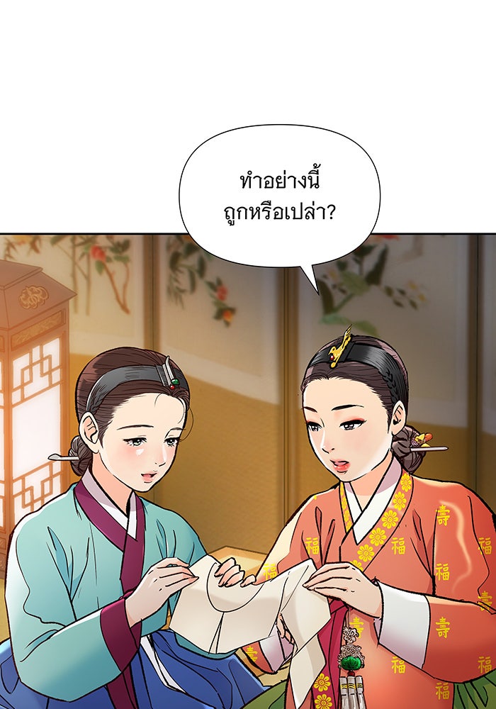 นางในหัวใจแกร่ง [The Red Sleeve] - หน้า 52